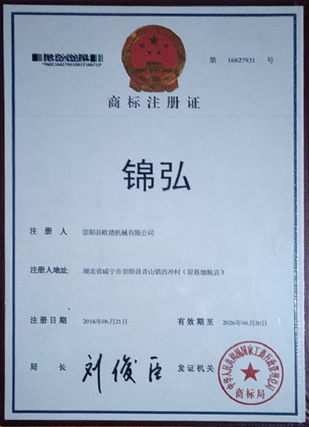 錦弘商標證書(shū)